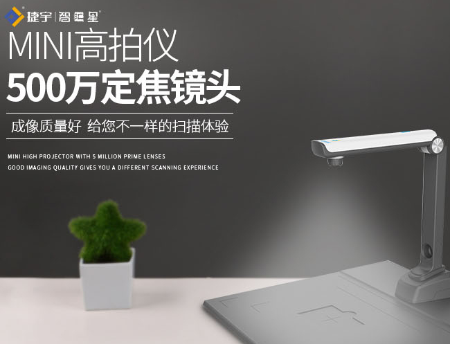 智汇星高拍仪 高效办公的神器还是平平无奇的工具？